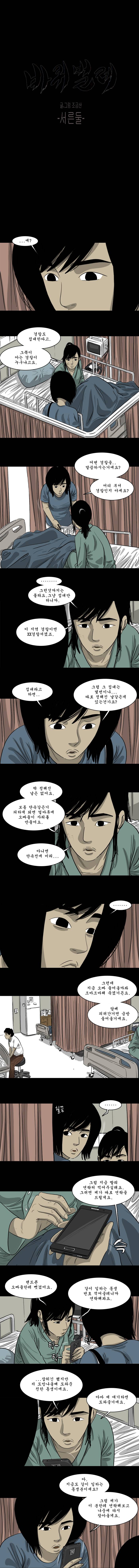 바퀴벌레 32화 1