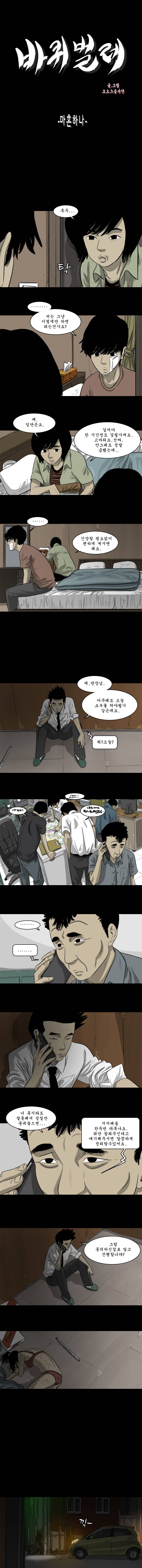 바퀴벌레 41화 1