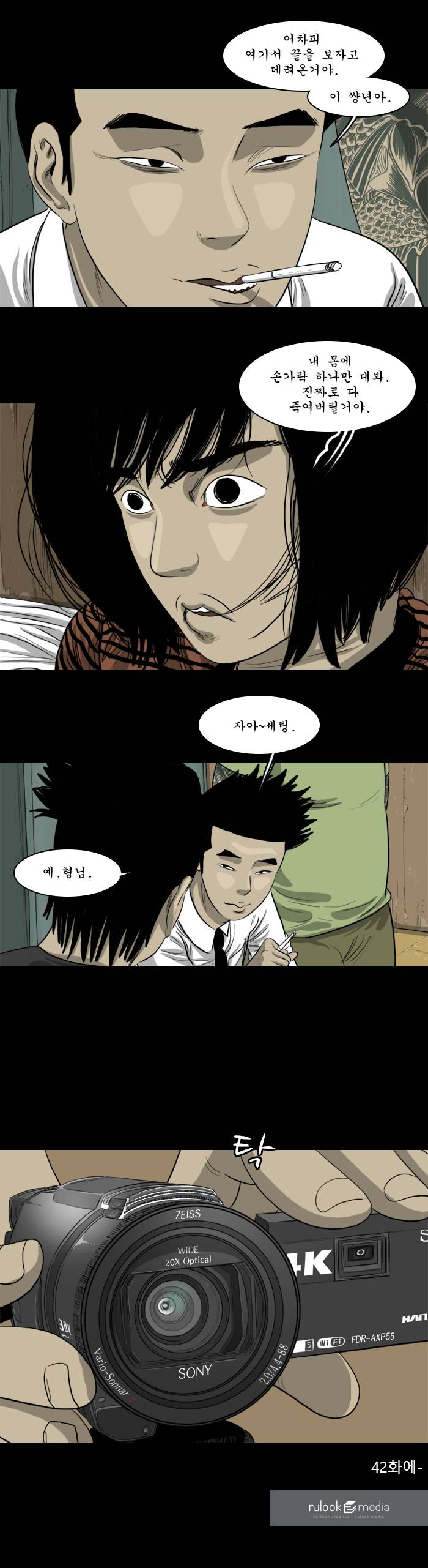 바퀴벌레 41화 5