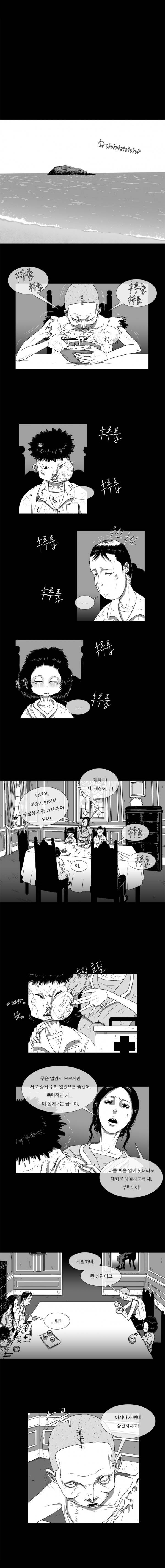 저택의 주인 6화 - 작은 전쟁 1