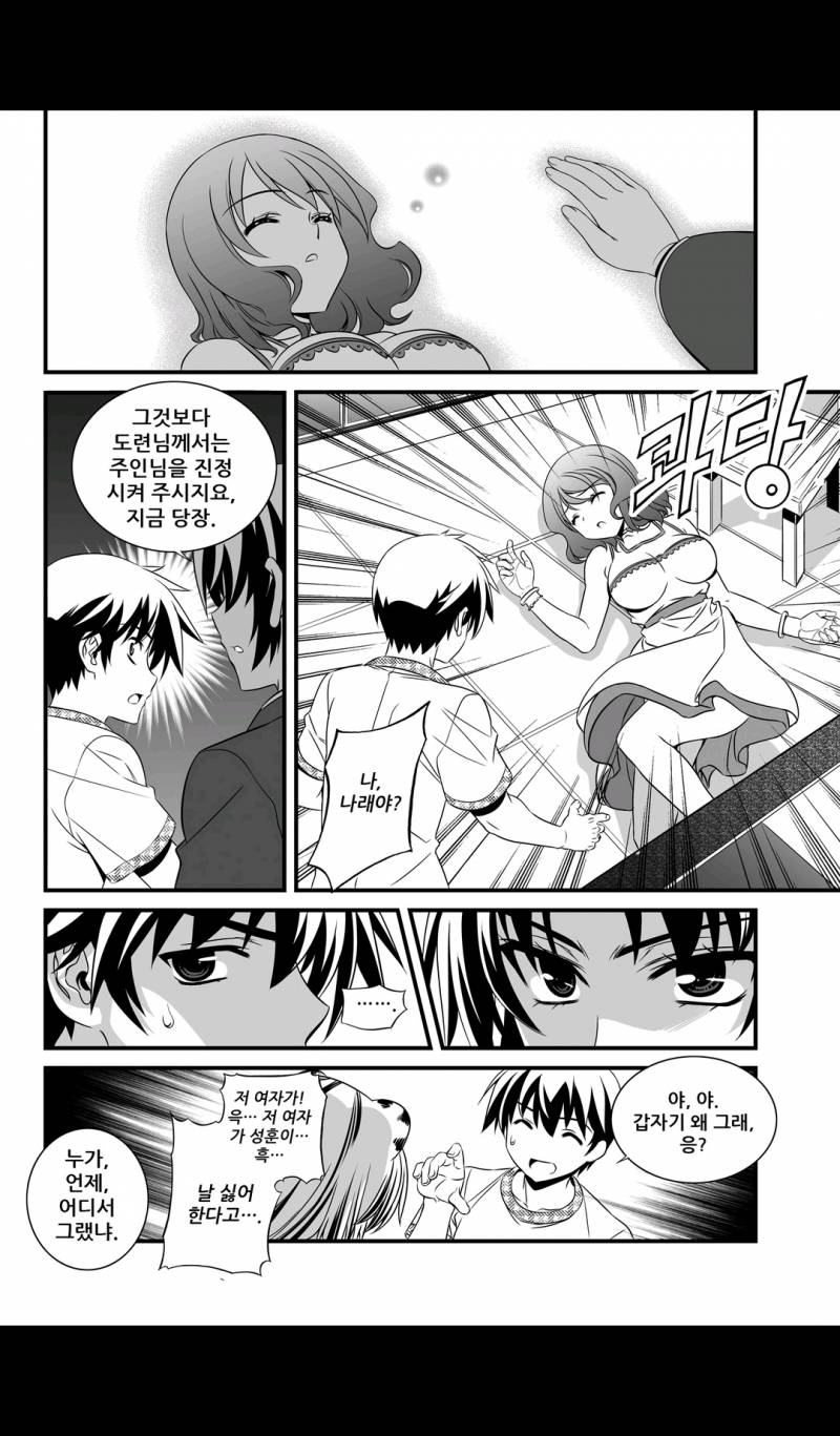 나와 호랑이님 10화 2