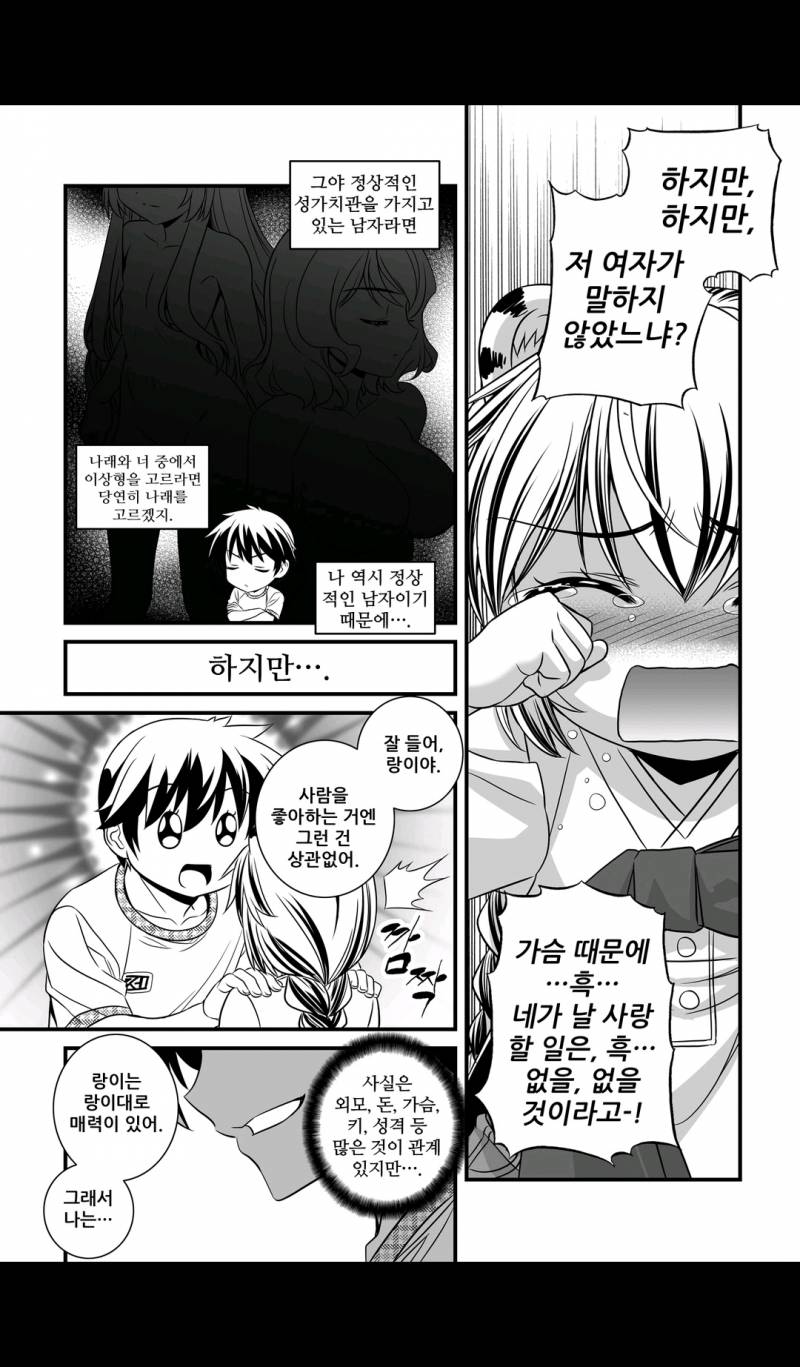 나와 호랑이님 10화 3