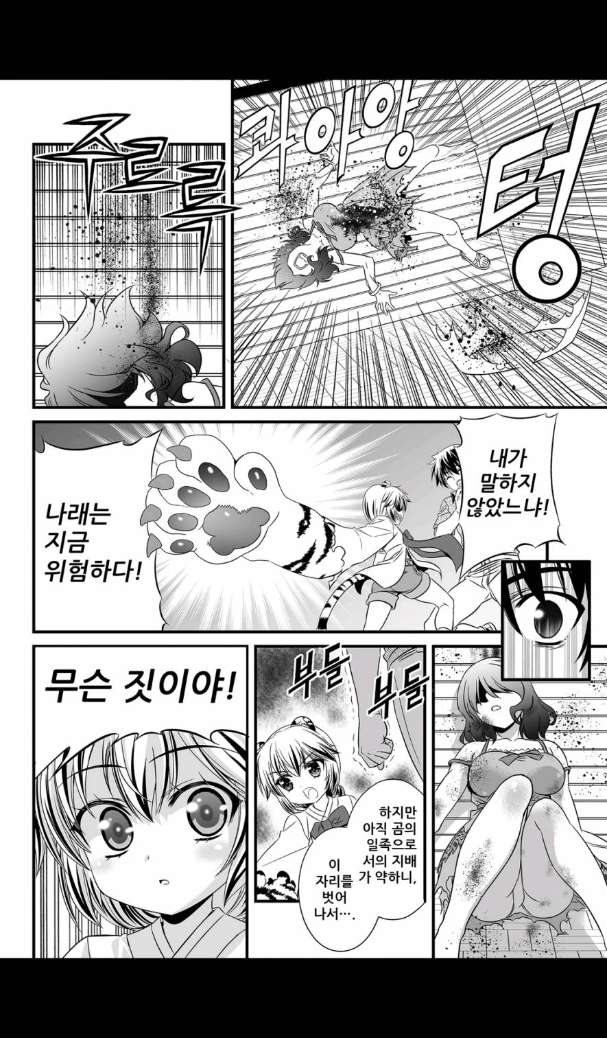 나와 호랑이님 21화 3