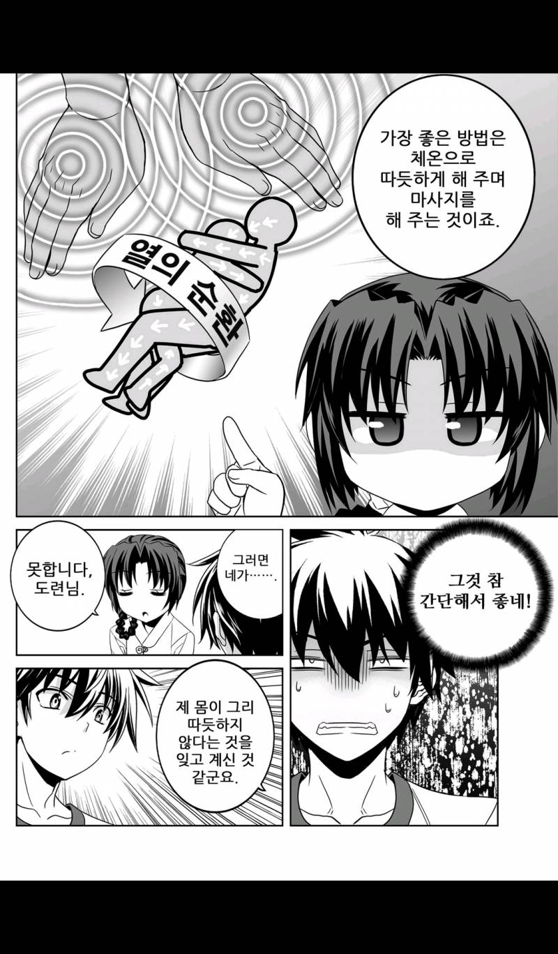 나와 호랑이님 42화 2