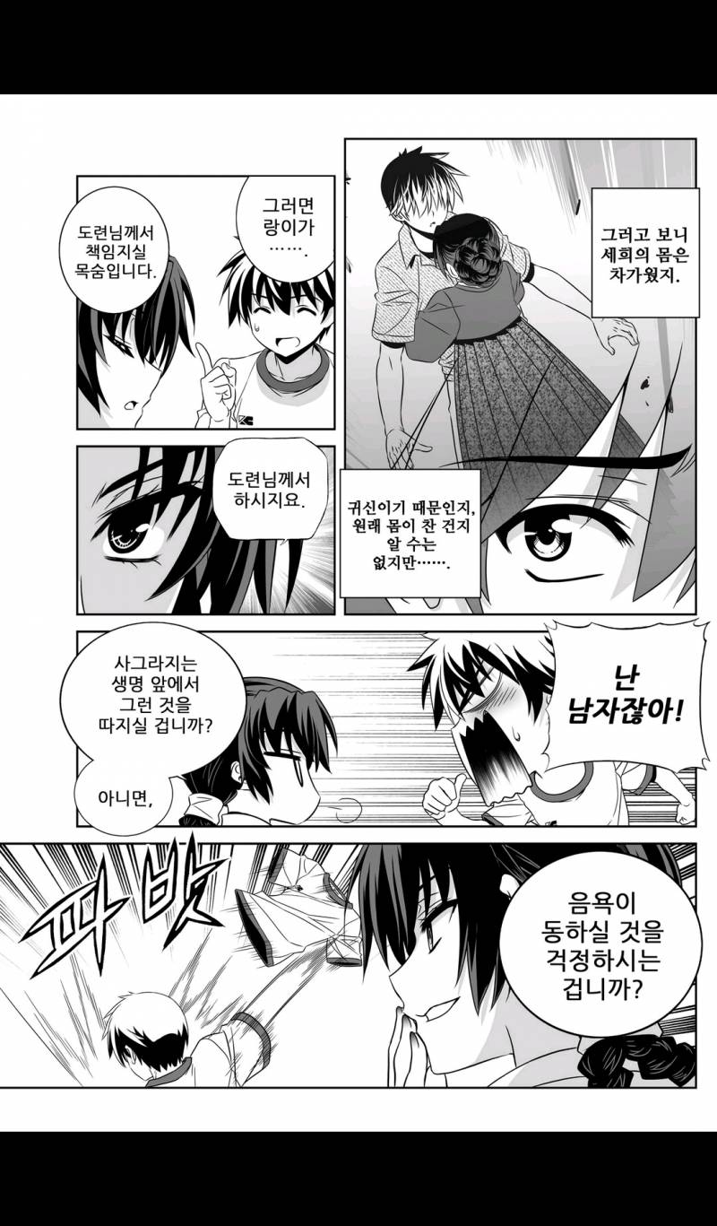 나와 호랑이님 42화 3
