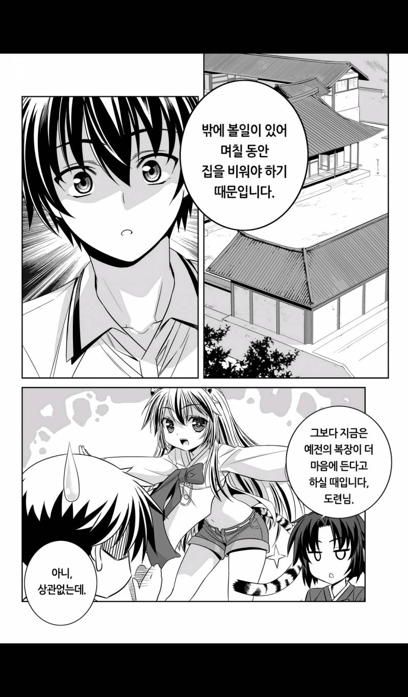 나와 호랑이님 52화 2