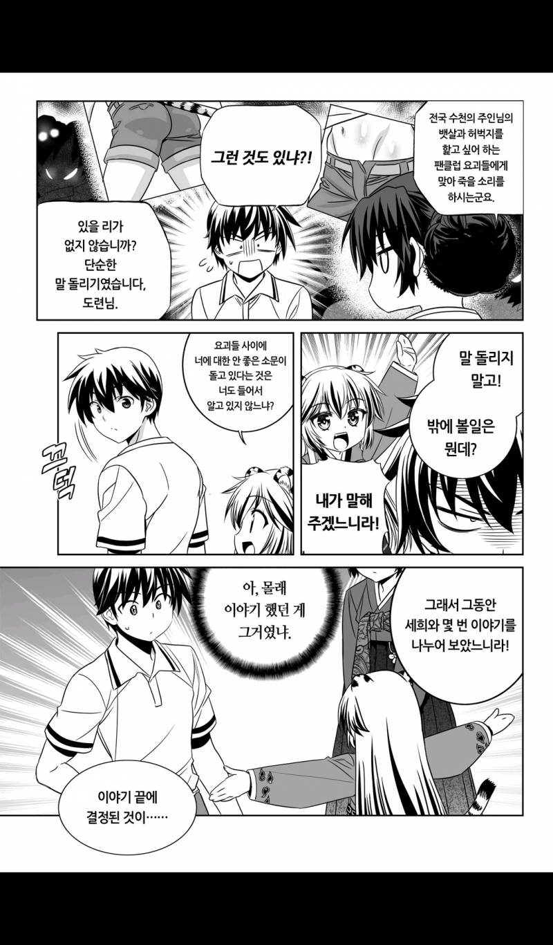 나와 호랑이님 52화 3