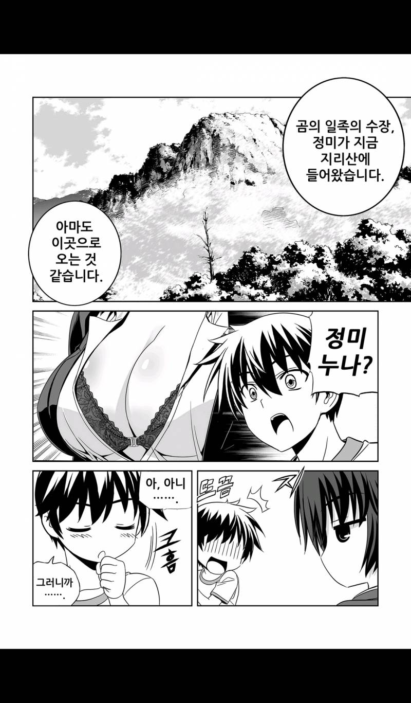 나와 호랑이님 73화 2