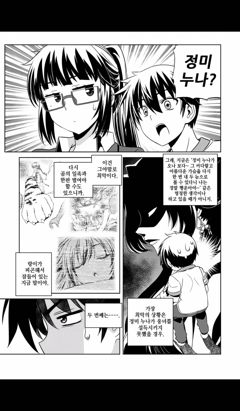 나와 호랑이님 73화 3