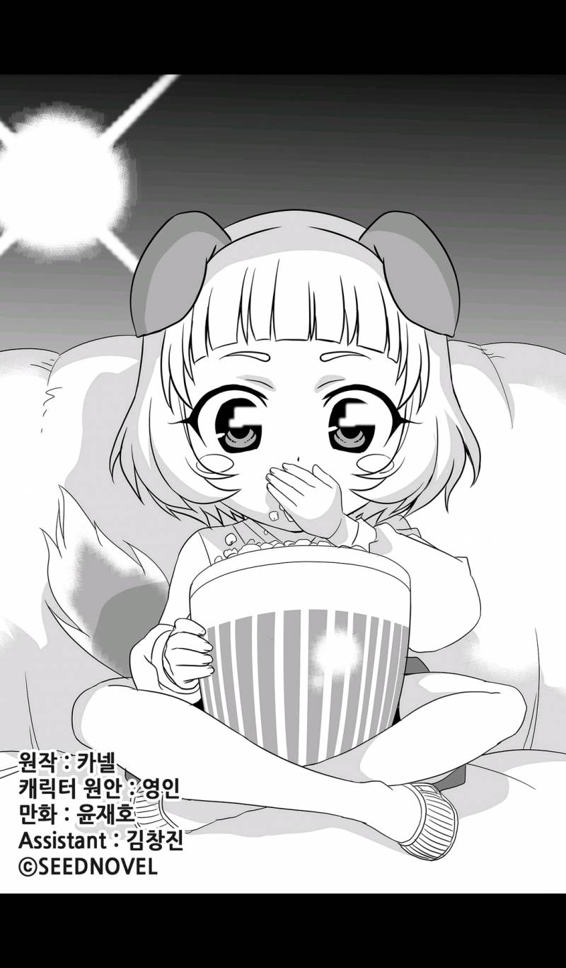 나와 호랑이님 93화 1