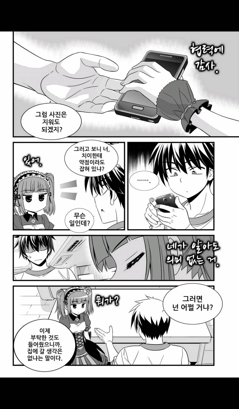 나와 호랑이��� 103화 2