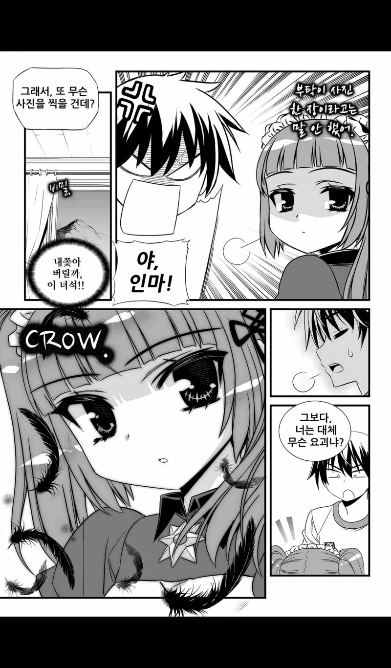 나와 호랑이��� 103화 3