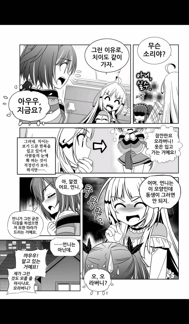 나와 호랑이님 113화 3