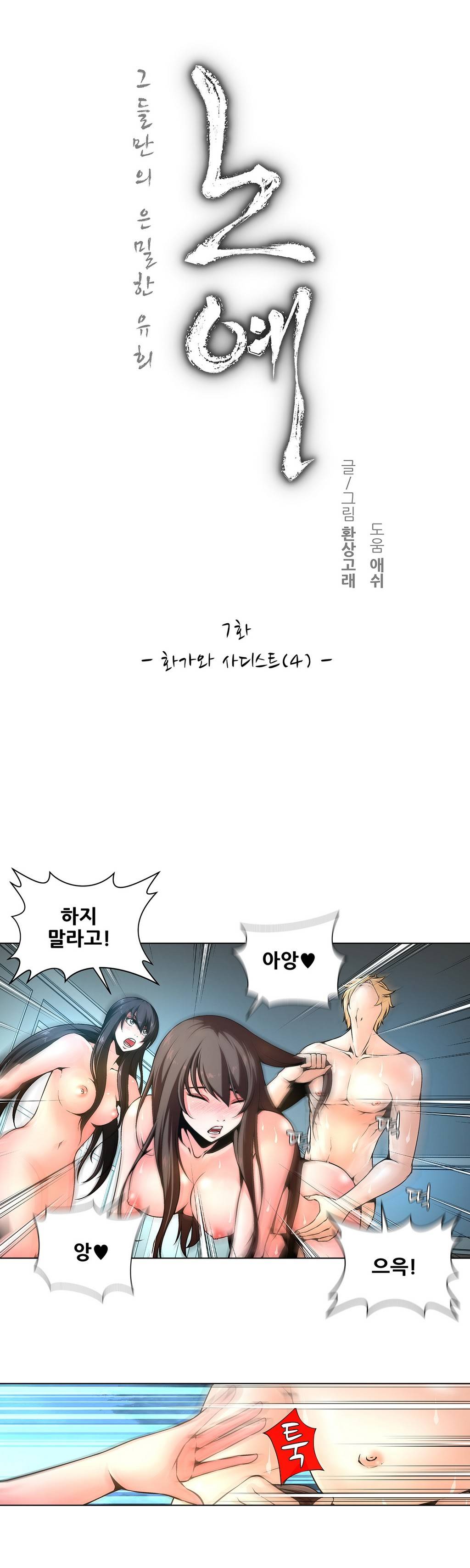 노예 7화 - 화가와 사디스트(4) 2
