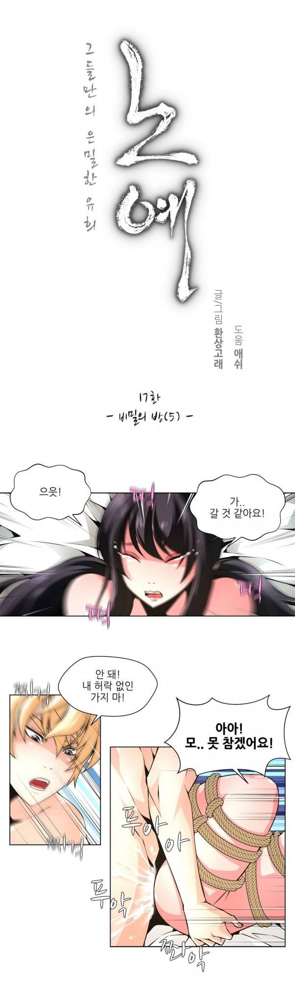 노예 17화 - 비밀의 방(5) 2