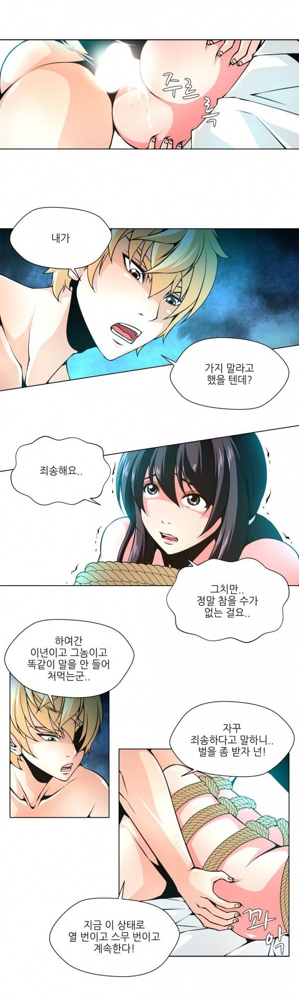 노예 17화 - 비밀의 방(5) 3