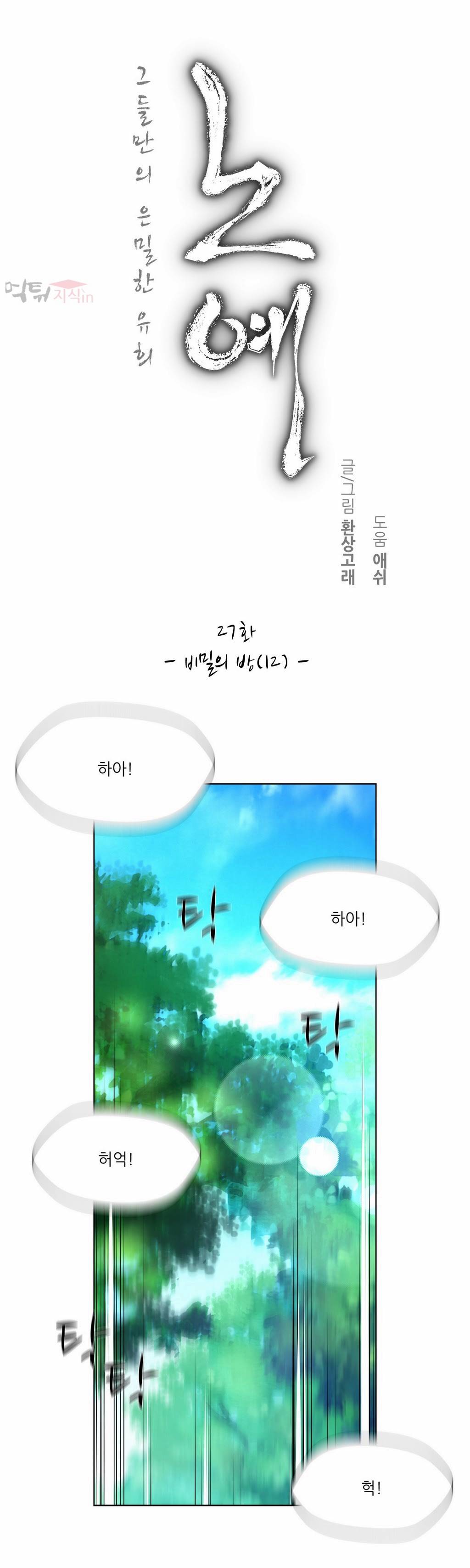 노예 27화 - 비밀의 방(12) 2
