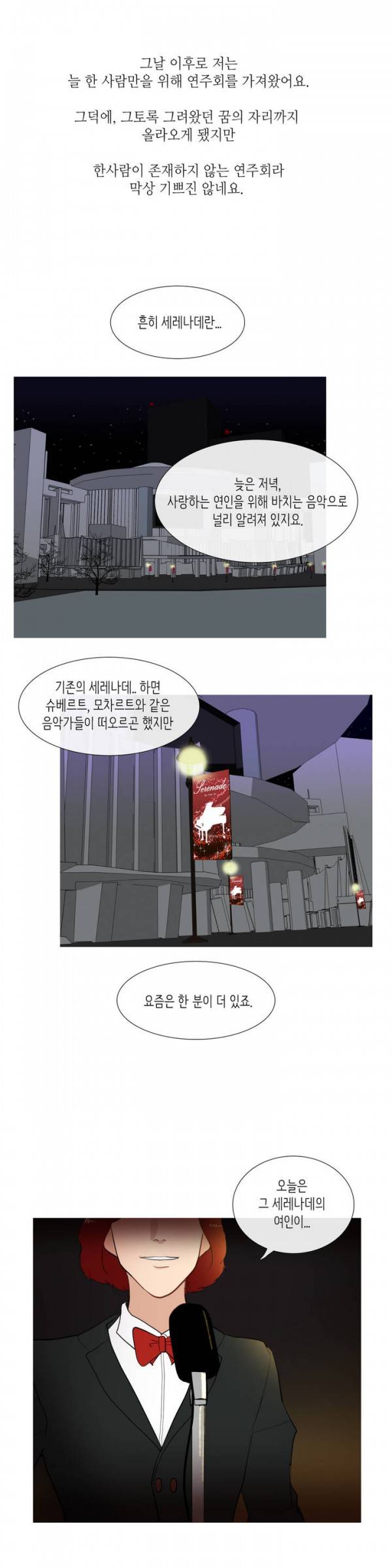 세레나데 프롤로그 5