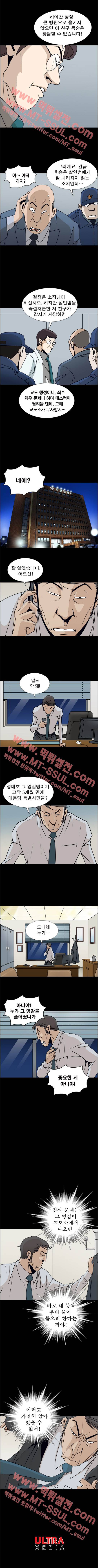 협객 17화 - 긴고아(緊箍兒)의 비밀 (1) 3