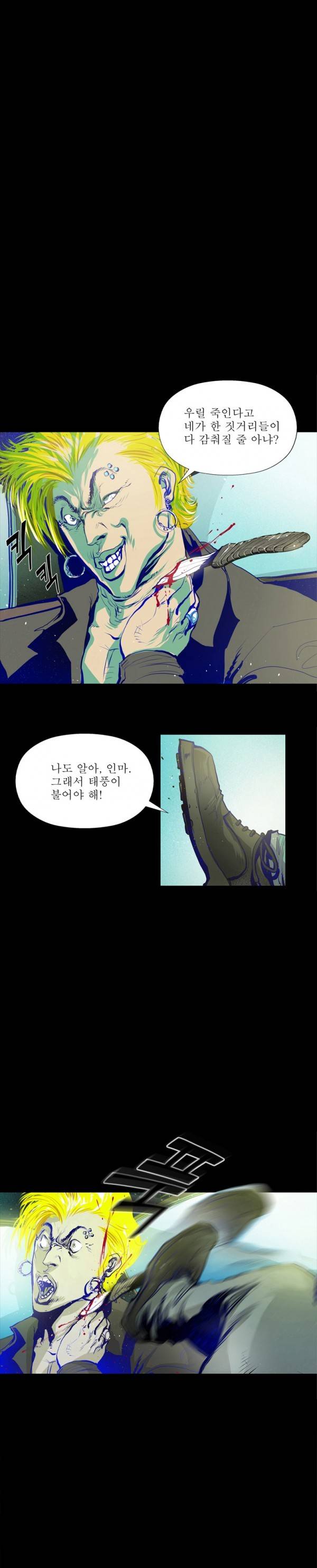 김탐정 사용설명서 1화 - '이렇게 죽고 싶진 않아!' 3
