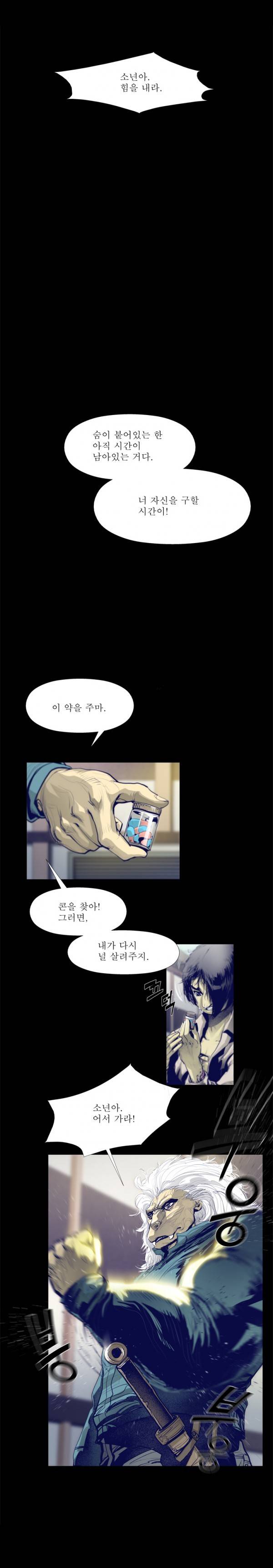 김탐정 사용설명서 11화 - 내가 죽기 전에 그곳에 도착하도록... 2