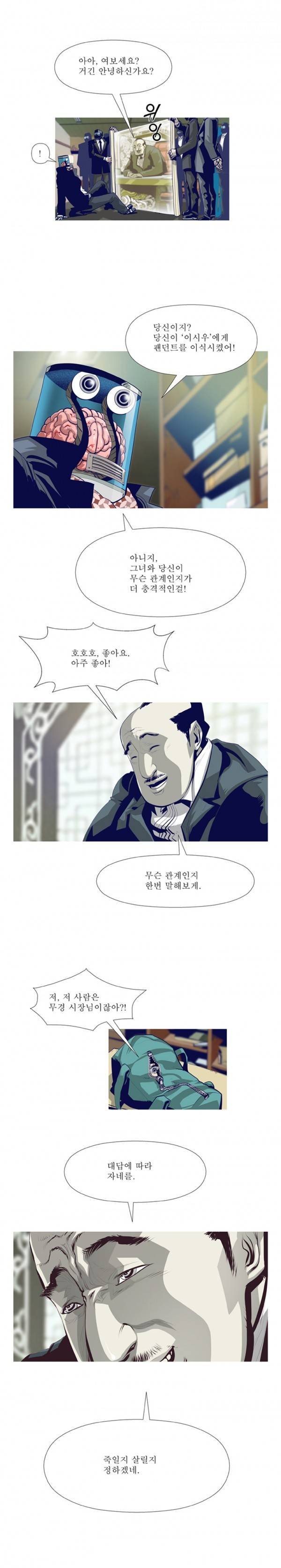 김탐정 사용설명서 28화 - 무슨 짓이든... 2