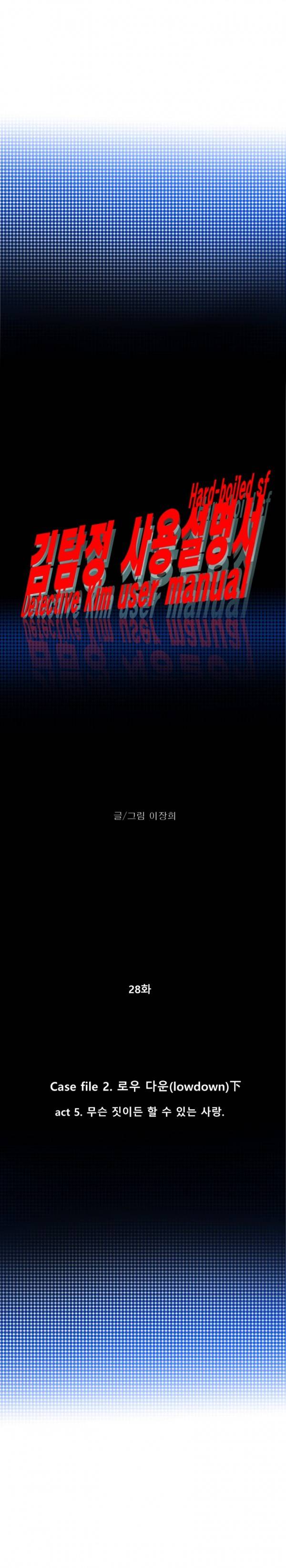 김탐정 사용설명서 28화 - 무슨 짓이든... 3