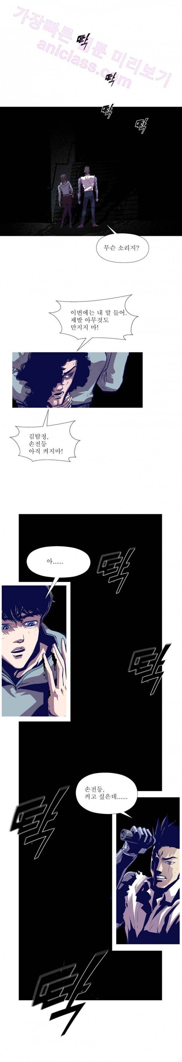 김탐정 사용설명서 37화 - '괴물' 2