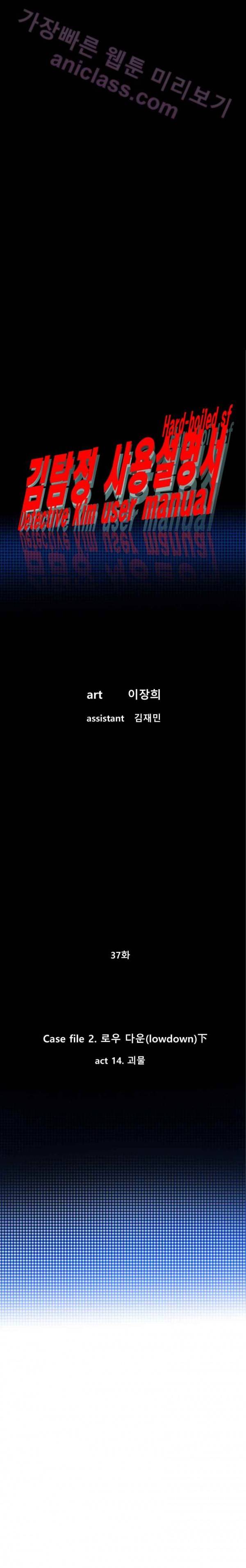 김탐정 사용설명서 37화 - '괴물' 4