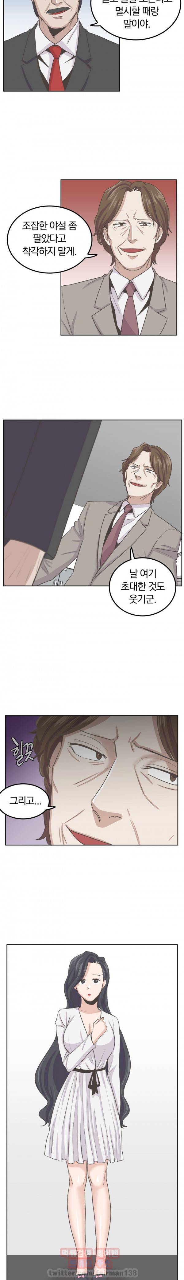 슈가베이비 31화 2