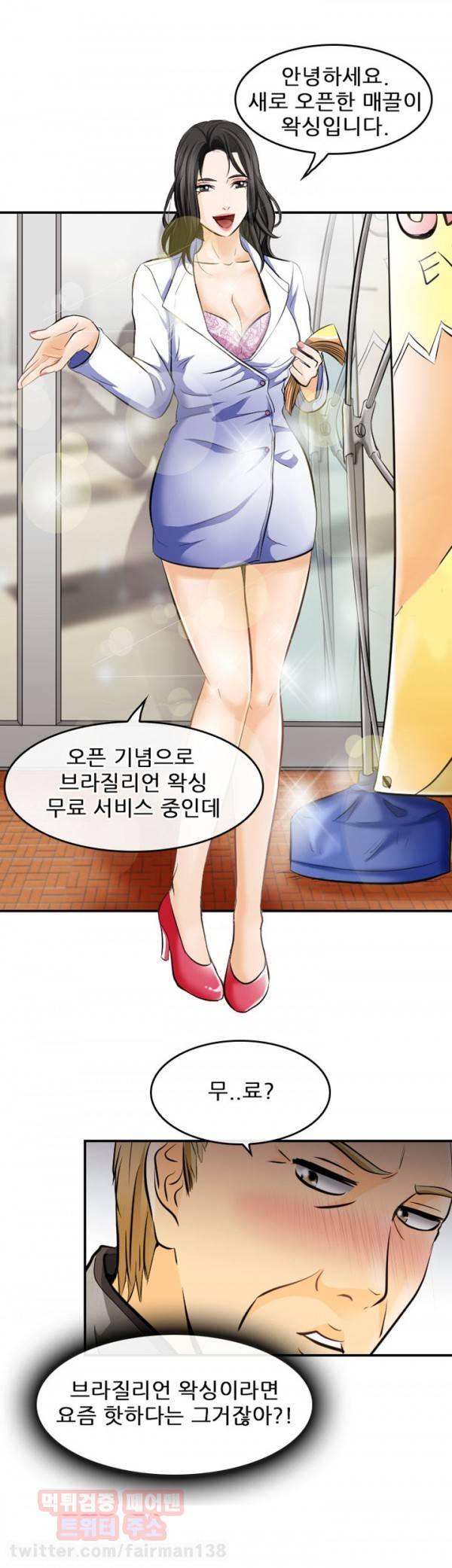 내일은 섹피언 7화 1