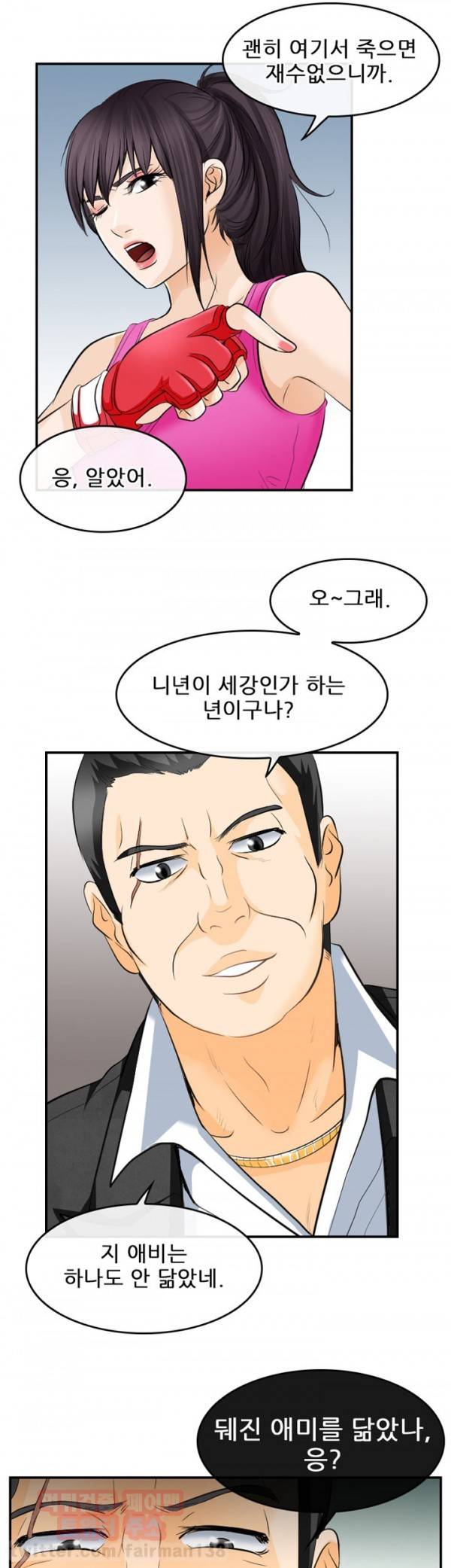 내일은 섹피언 7화 9