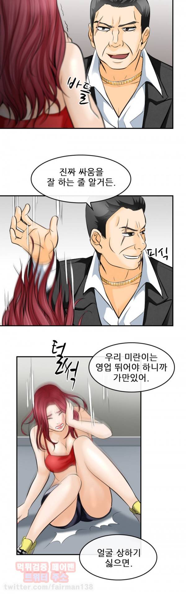 내일은 섹피언 7화 14