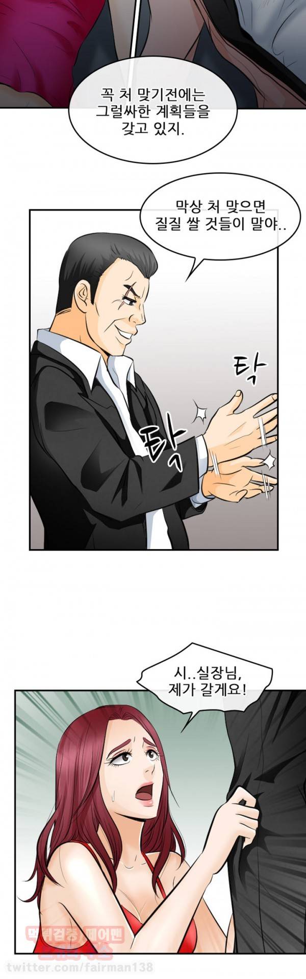 내일은 섹피언 7화 22