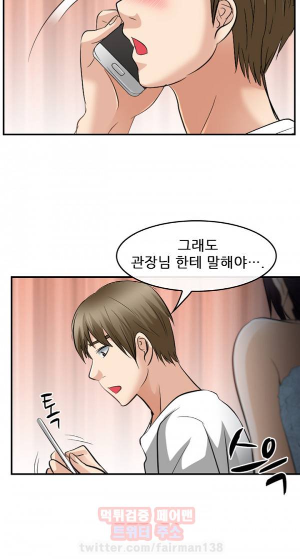 내일은 섹피언 17화 2