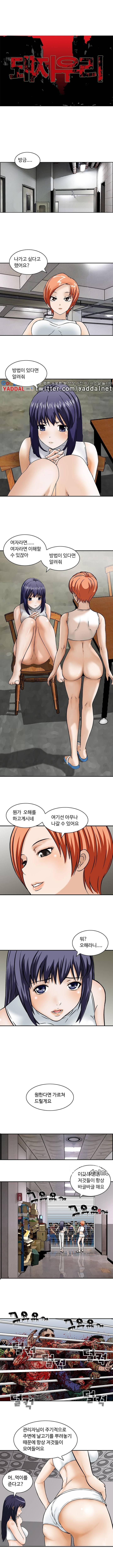돼지우리 8화 1