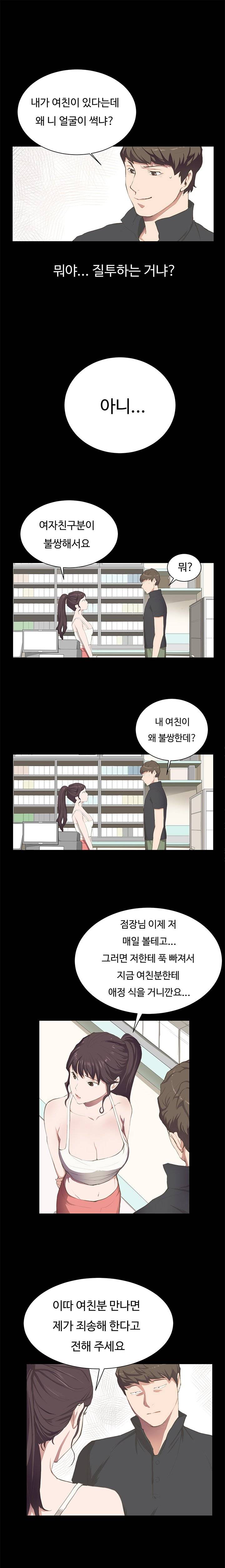 편의점 샛별이 3화 - 점장님 외로워요 1