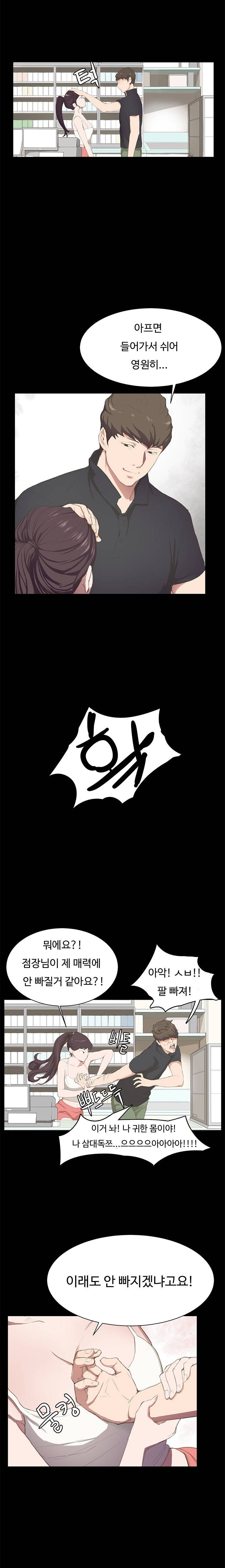 편의점 샛별이 3화 - 점장님 외로워요 2