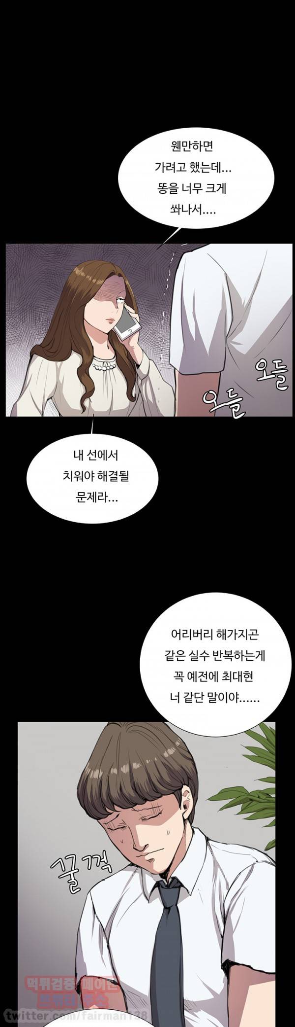 편의점 샛별이 33화 - 요망한 것 [상] 1