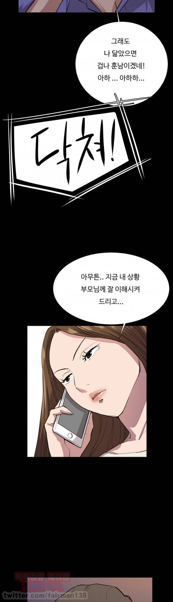 편의점 샛별이 33화 - 요망한 것 [상] 3