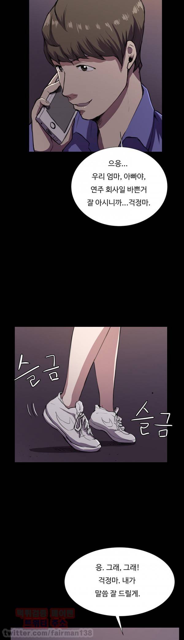 편의점 샛별이 33화 - 요망한 것 [상] 4