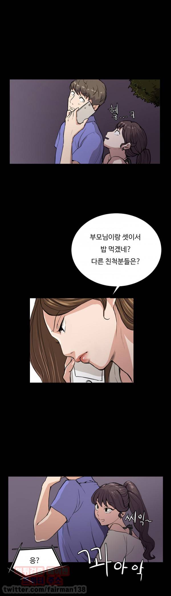 편의점 샛별이 33화 - 요망한 것 [상] 7