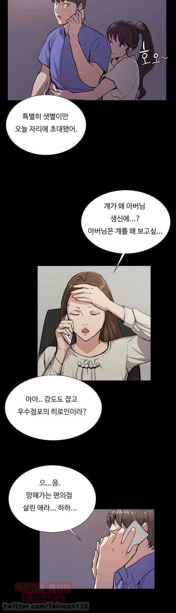 편의점 샛별이 33화 - 요망한 것 [상] 9