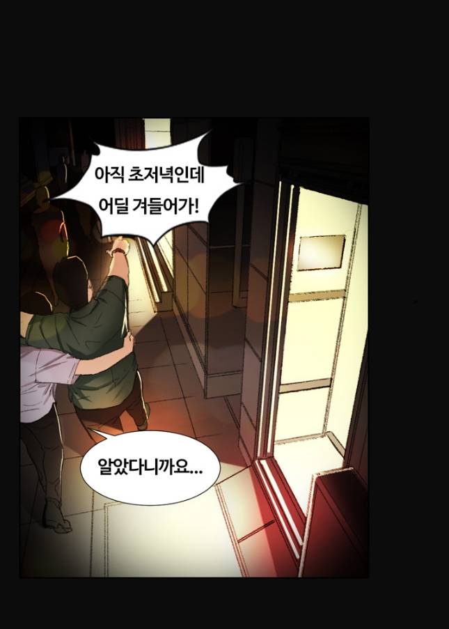 우연히 1화 2