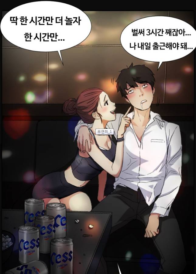 우연히 1화 6