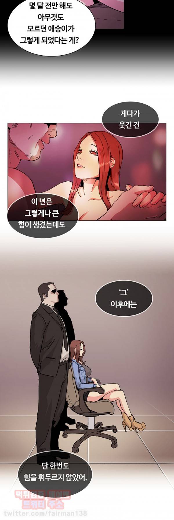 우연히 31화 3