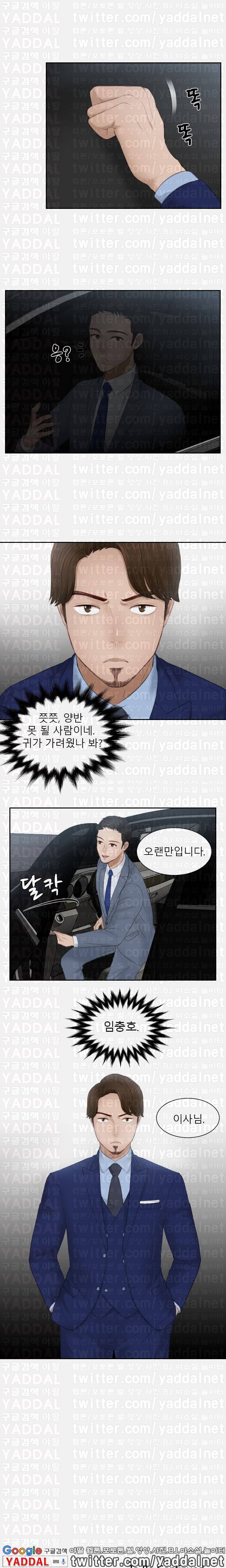 본능 해결사 13화 - 위기의 부부(3) 5