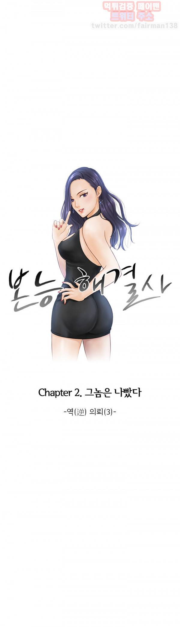 본능 해결사 23화 - 역(逆) 의뢰(3) 1