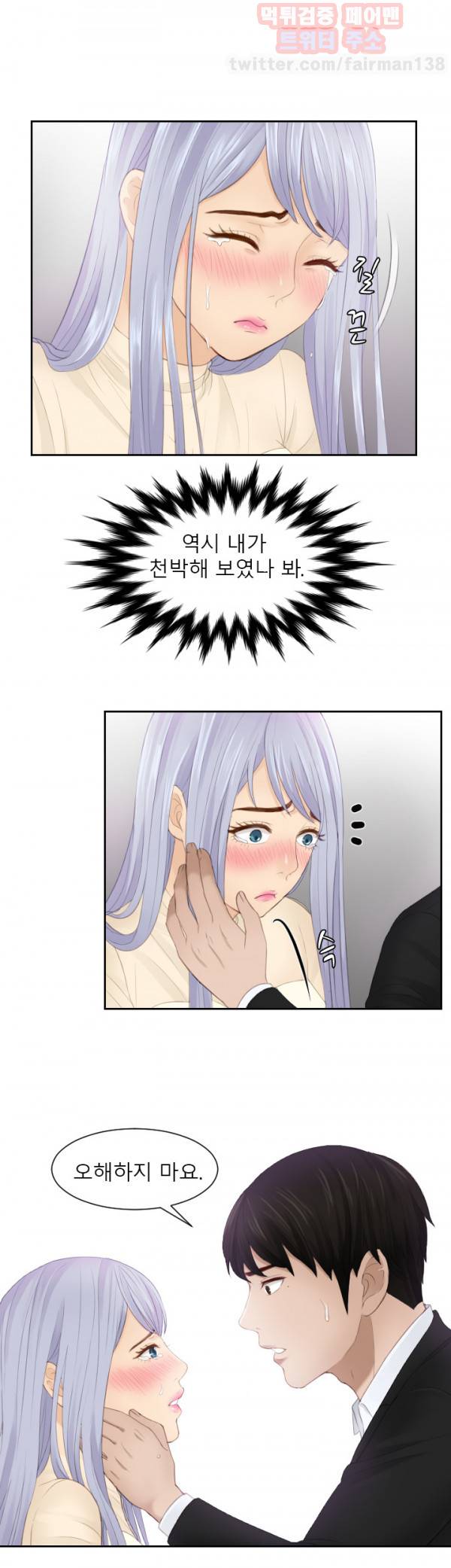 본능 해결사 23화 - 역(逆) 의뢰(3) 4