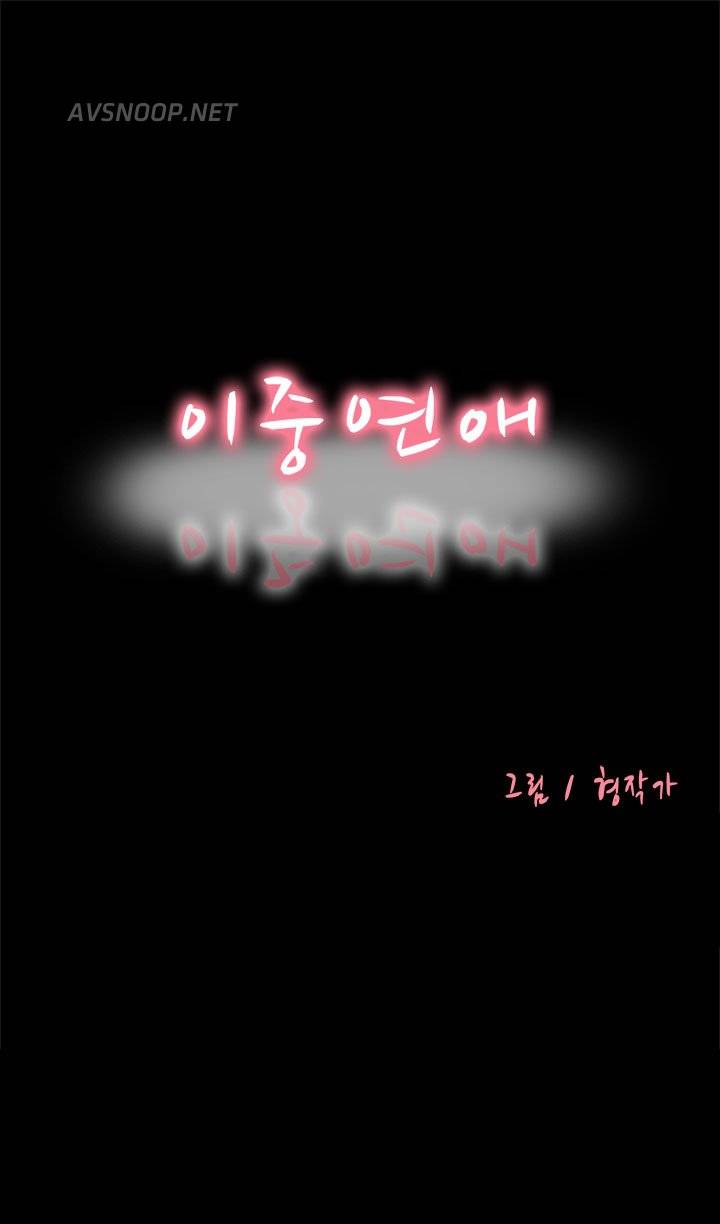 이중연애 5화 1